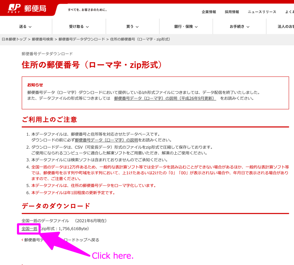 最新版の日本郵便番号定義データの取得方法